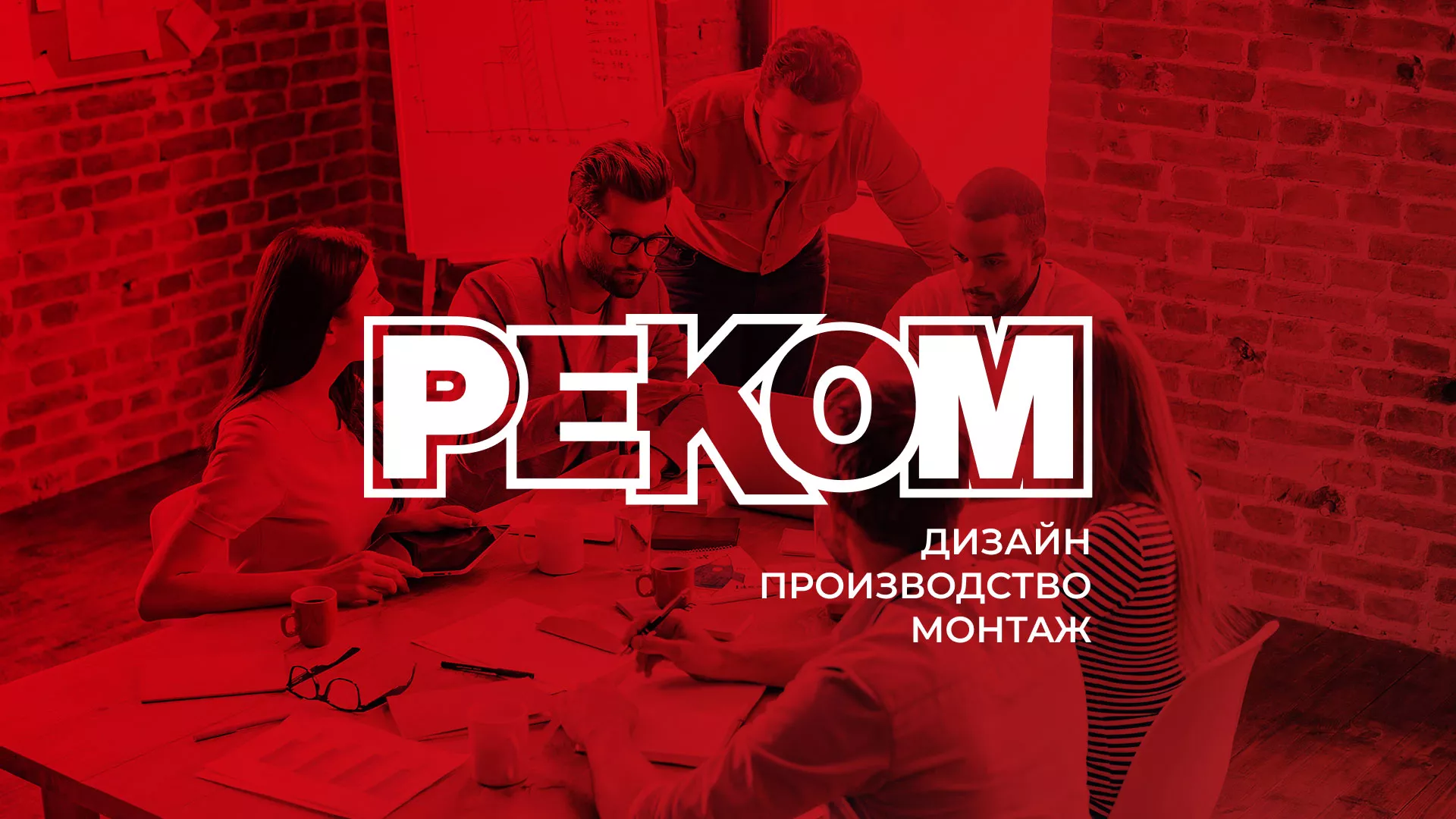 Редизайн сайта в Новокуйбышевске для рекламно-производственной компании «РЕКОМ»